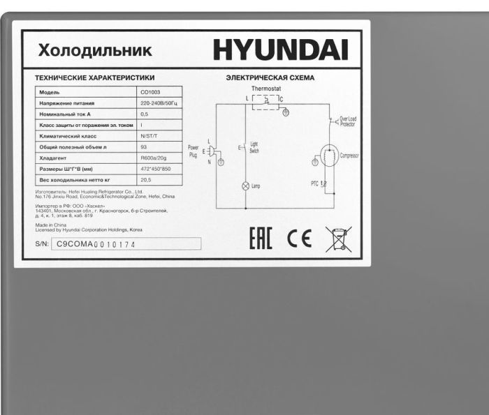 Hyundai CO1003 Silver Refrigerator